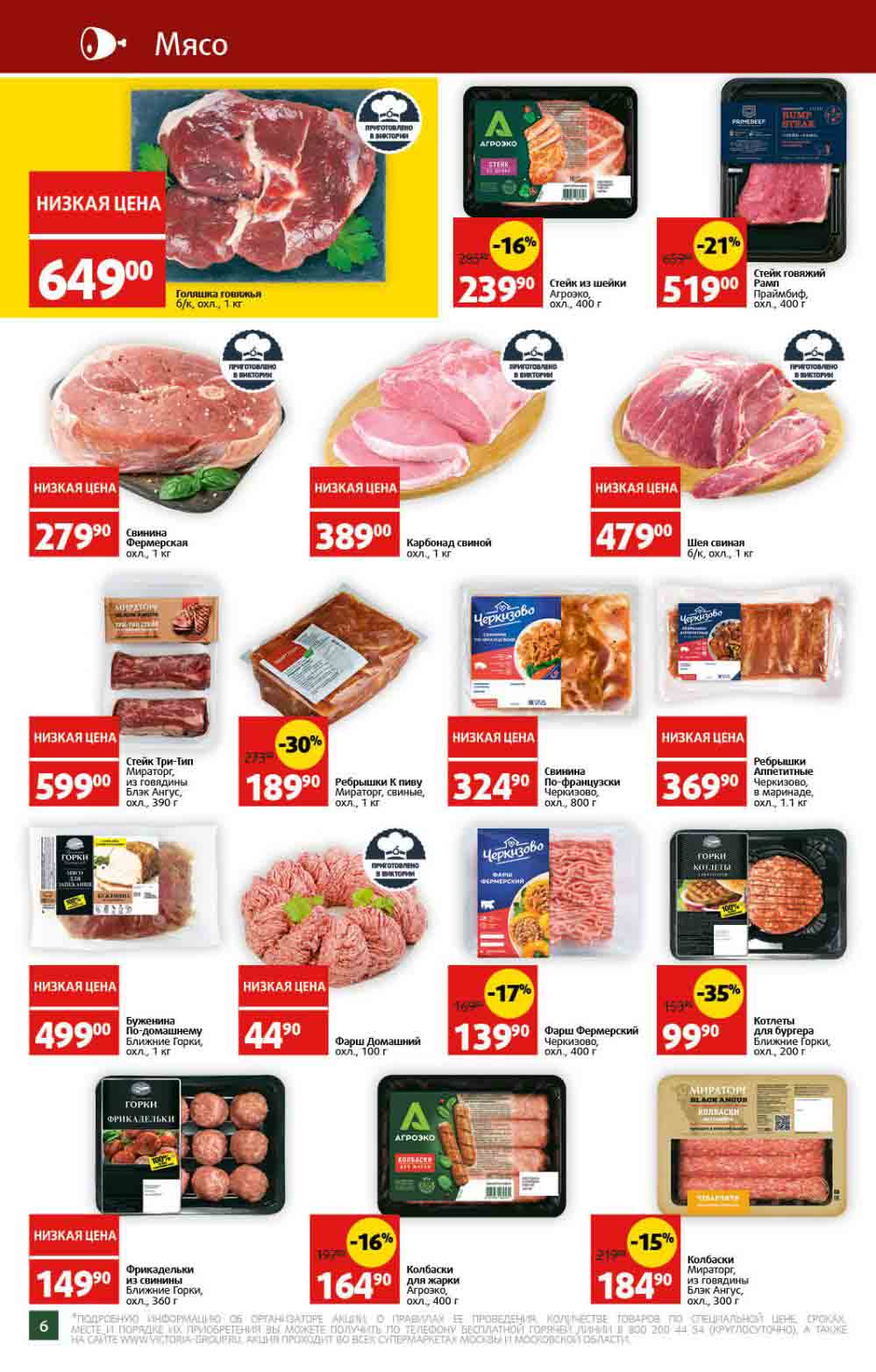 низкая цена на мясо